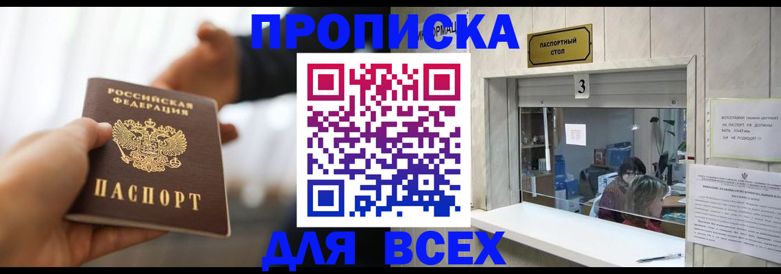 прописка 2025 в Менделеевске